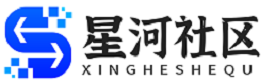 星河社区